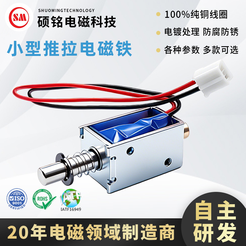 广州电磁铁
